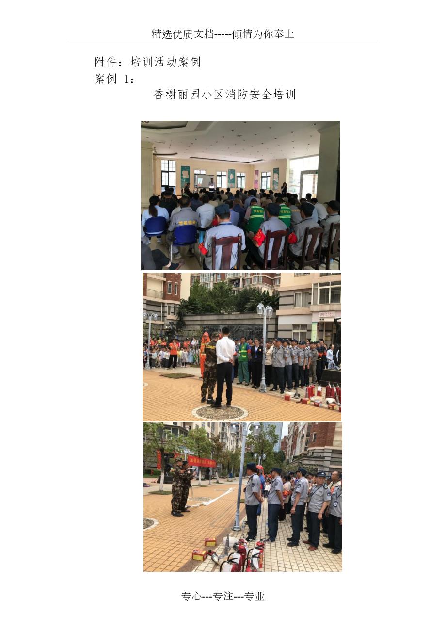 社区消防安全培训方案.docx_第3页