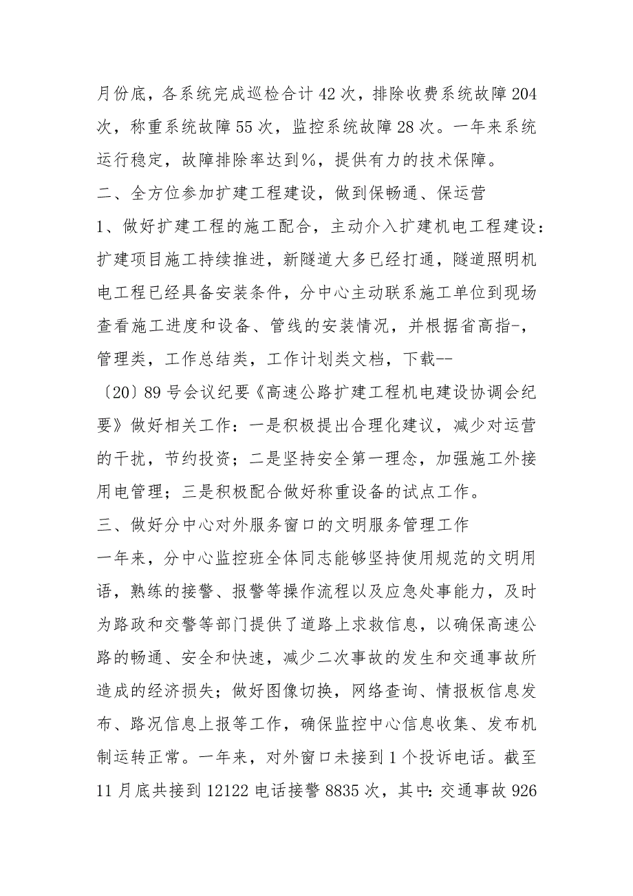 高速公路监控中心工作汇报共6篇.docx_第2页