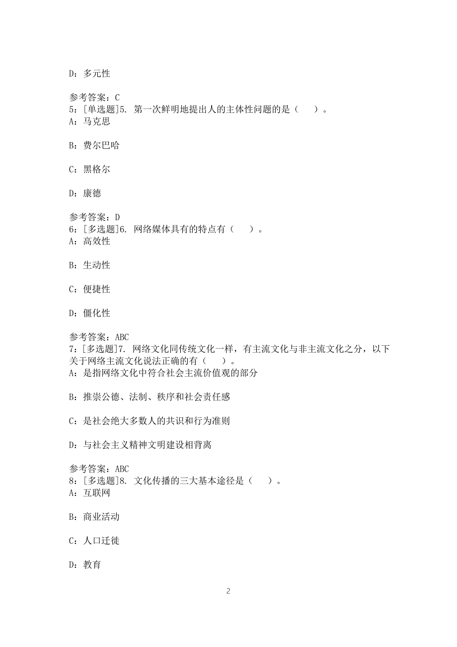 网络文化与伦理作业答案.doc_第2页