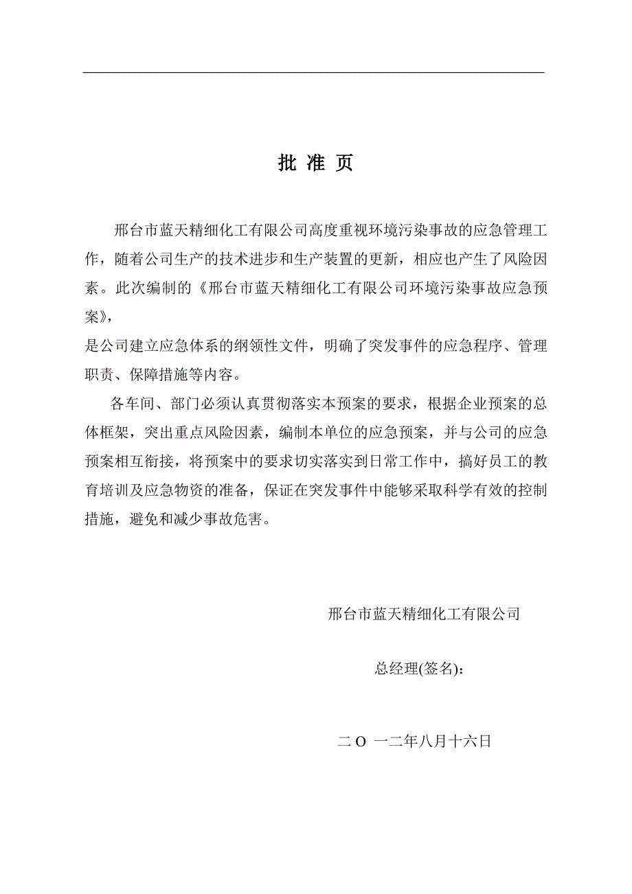 蓝天环保事故应急预案新.doc_第2页