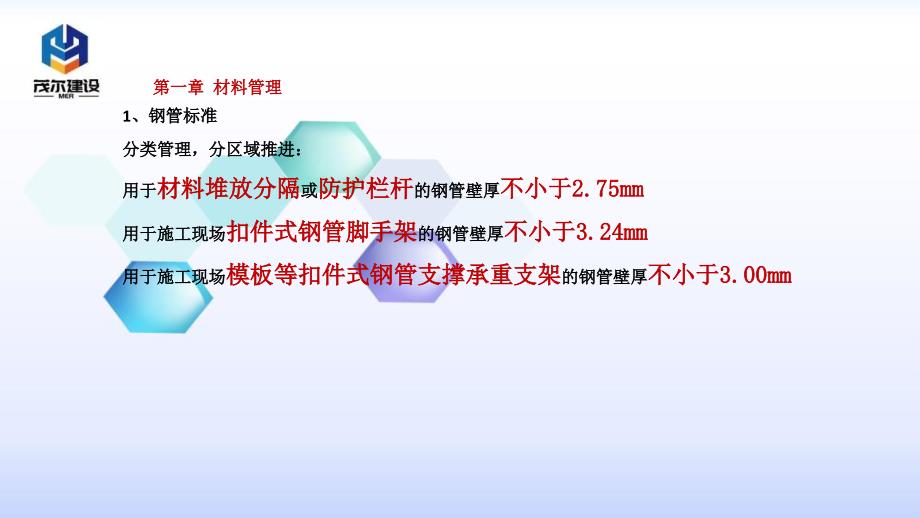 高支模安全管控重点ppt课件.pptx_第3页