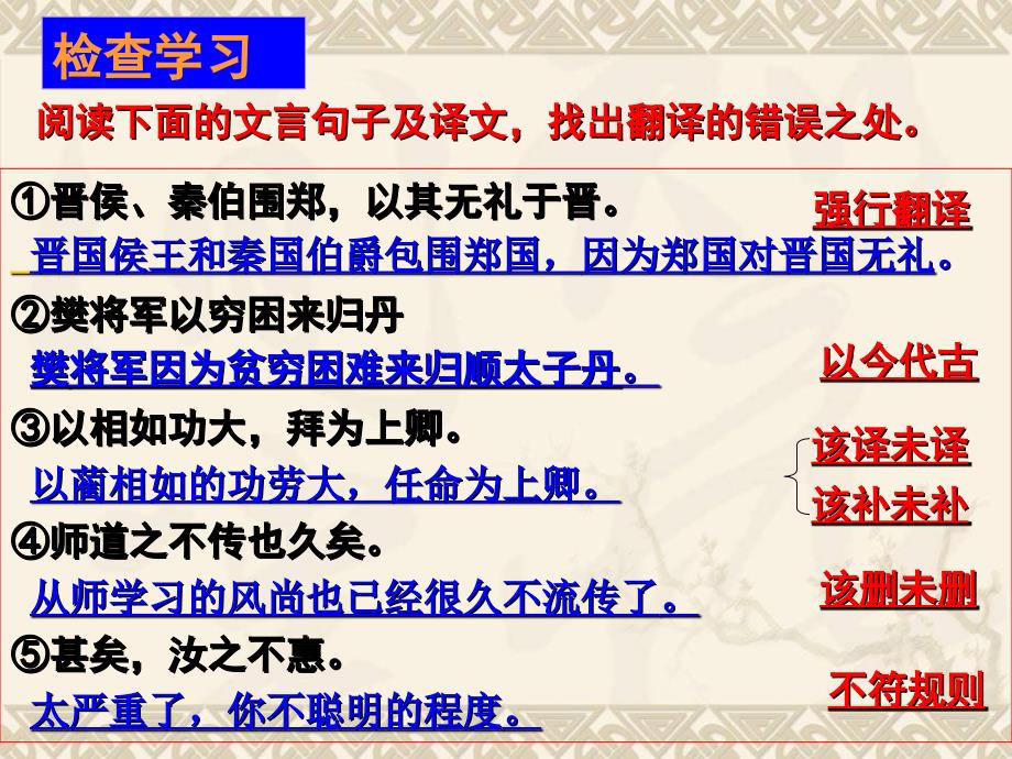 高考文言文翻译技巧公开课课件.ppt_第2页