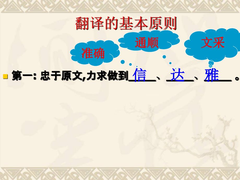 高考文言文翻译技巧公开课课件.ppt_第3页