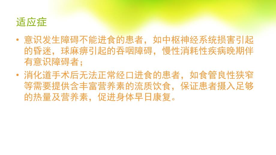 鼻饲的常见并发症及处理医学PPT.pptx_第3页