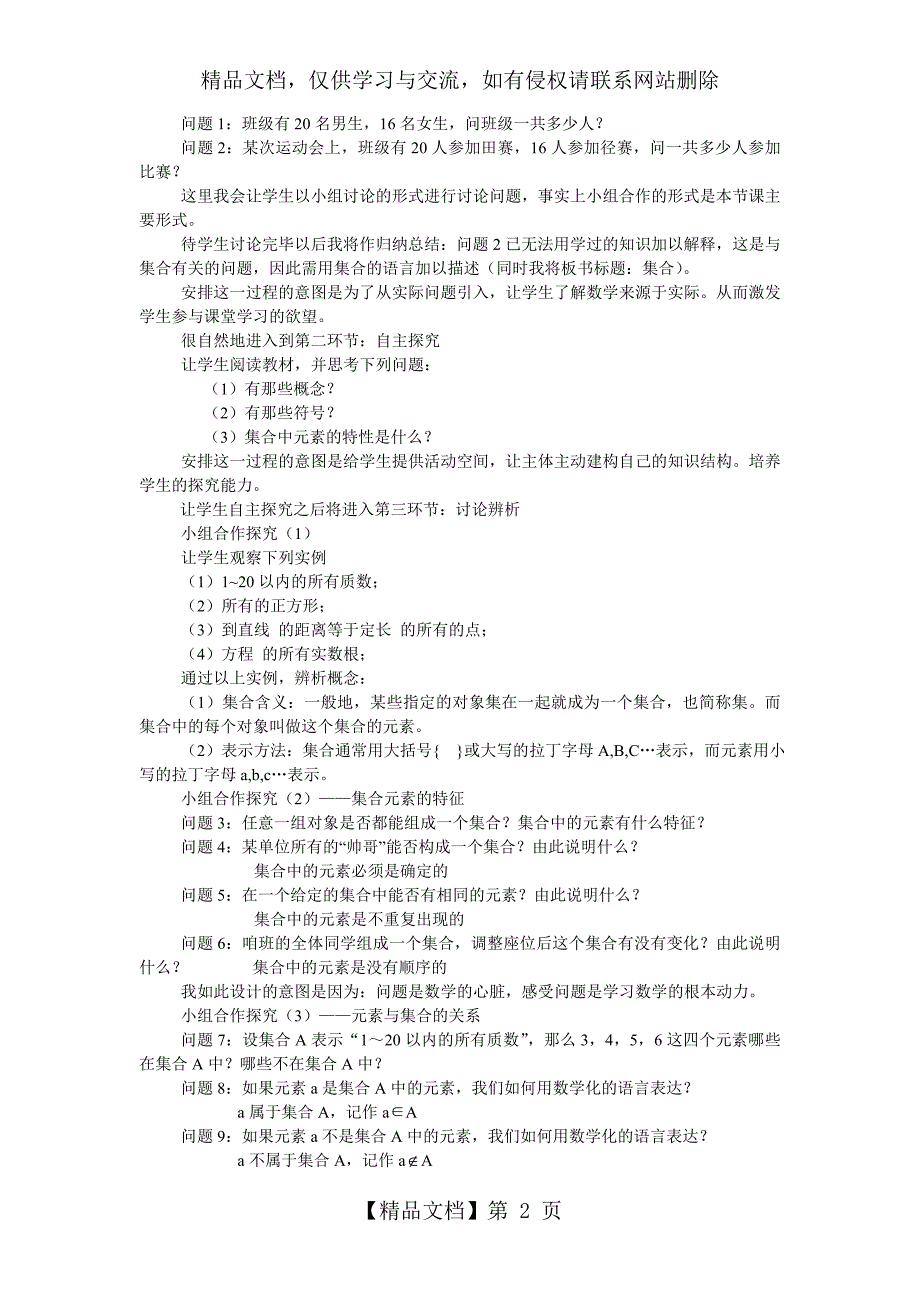 集合说课稿.doc_第2页