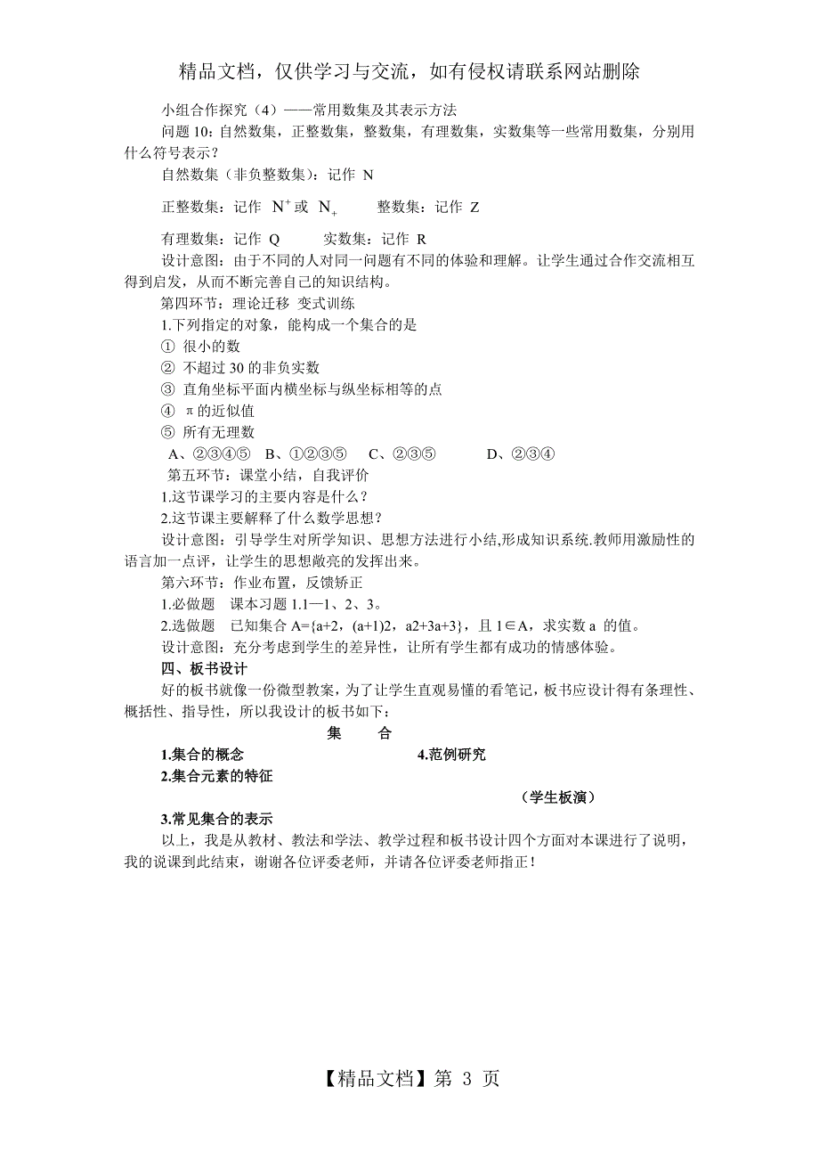 集合说课稿.doc_第3页