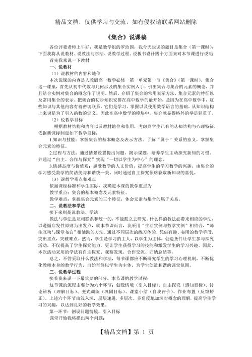 集合说课稿.doc
