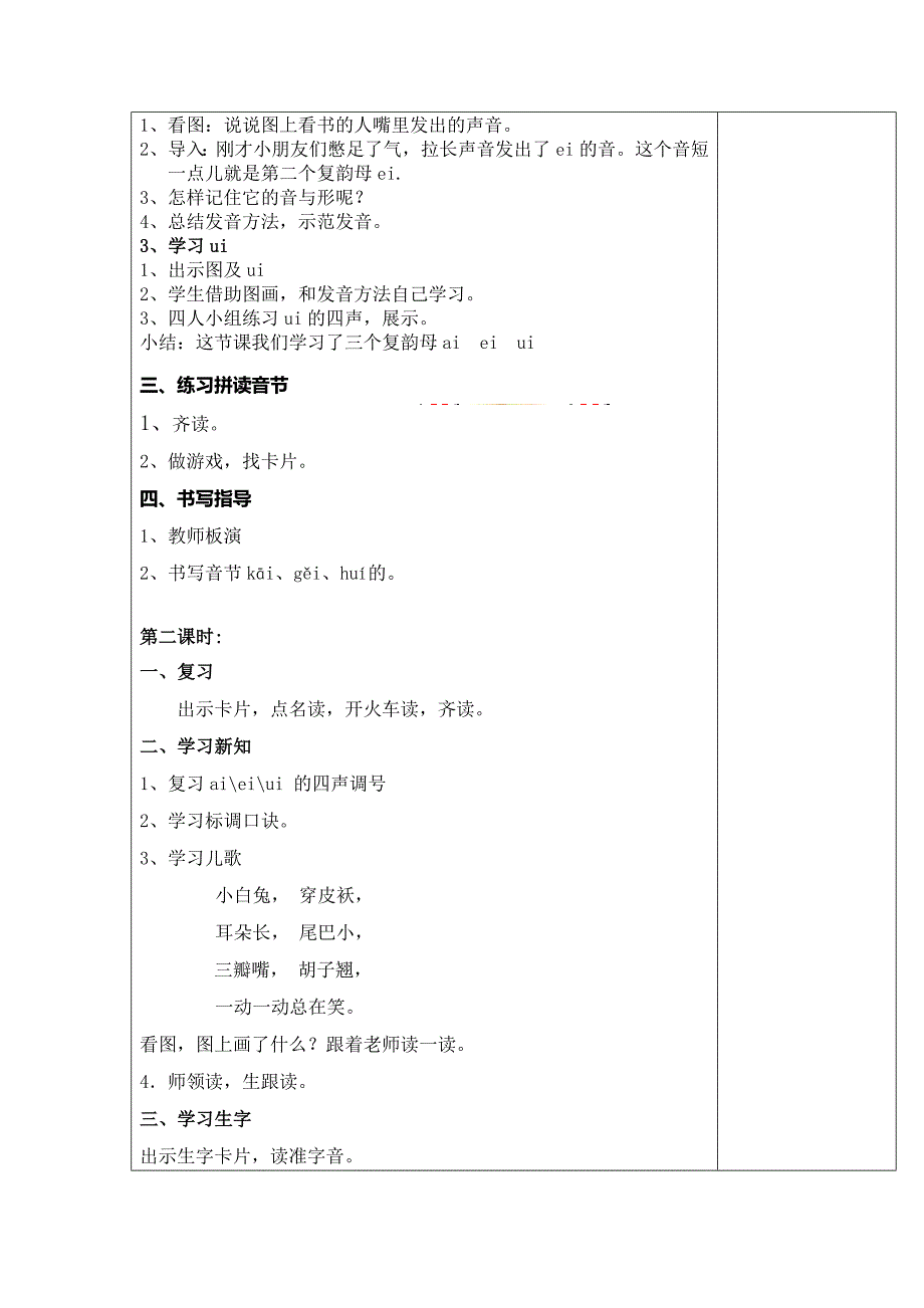 部编版一年级上册第3单元集体备课.docx_第2页