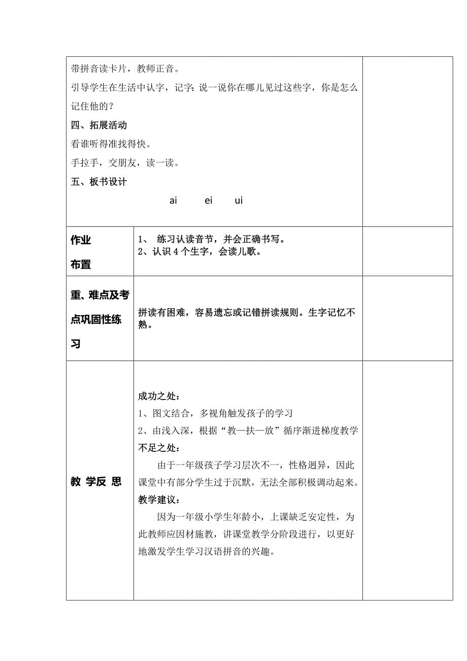 部编版一年级上册第3单元集体备课.docx_第3页