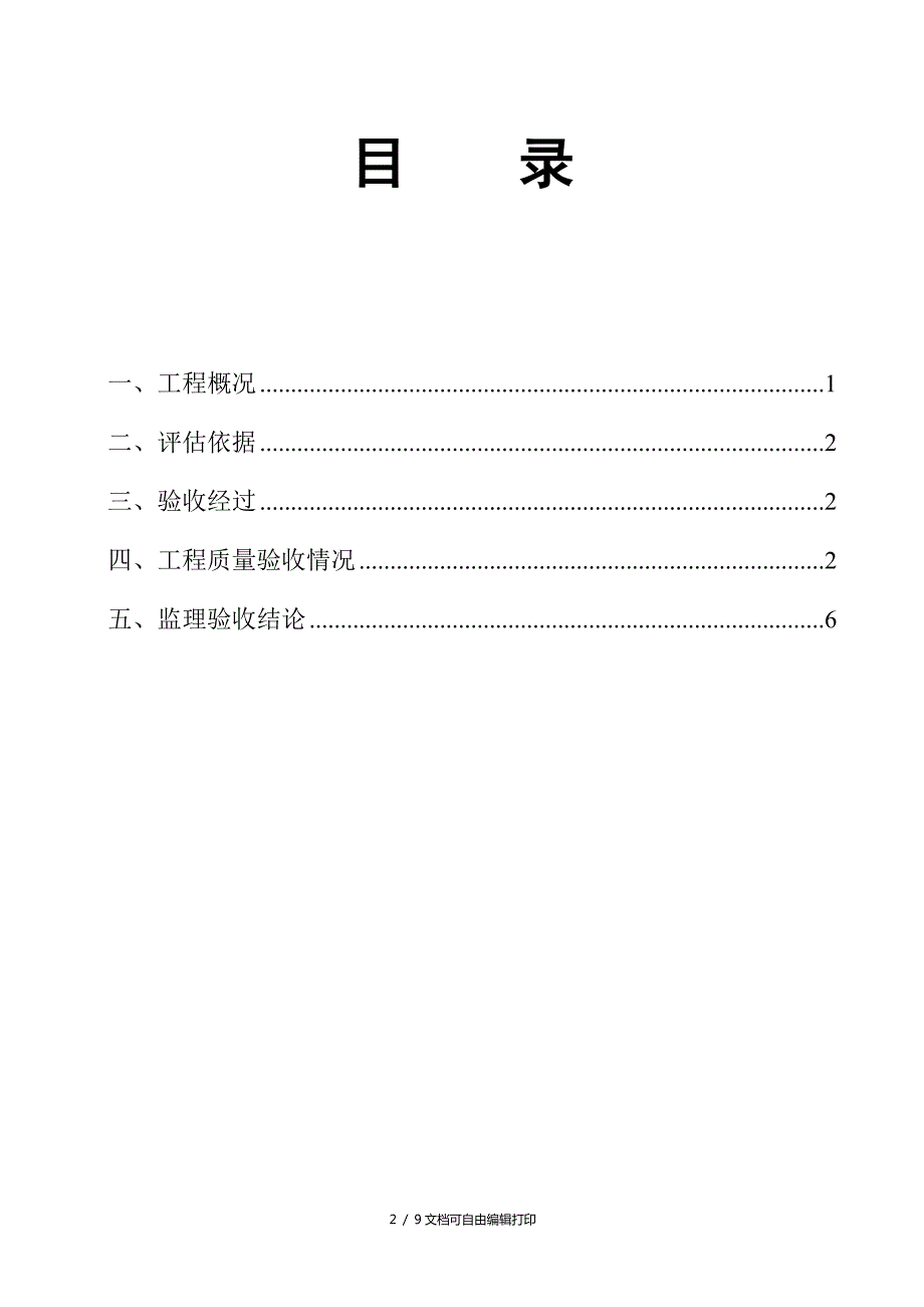 钢结构网架监理评估报告.doc_第2页