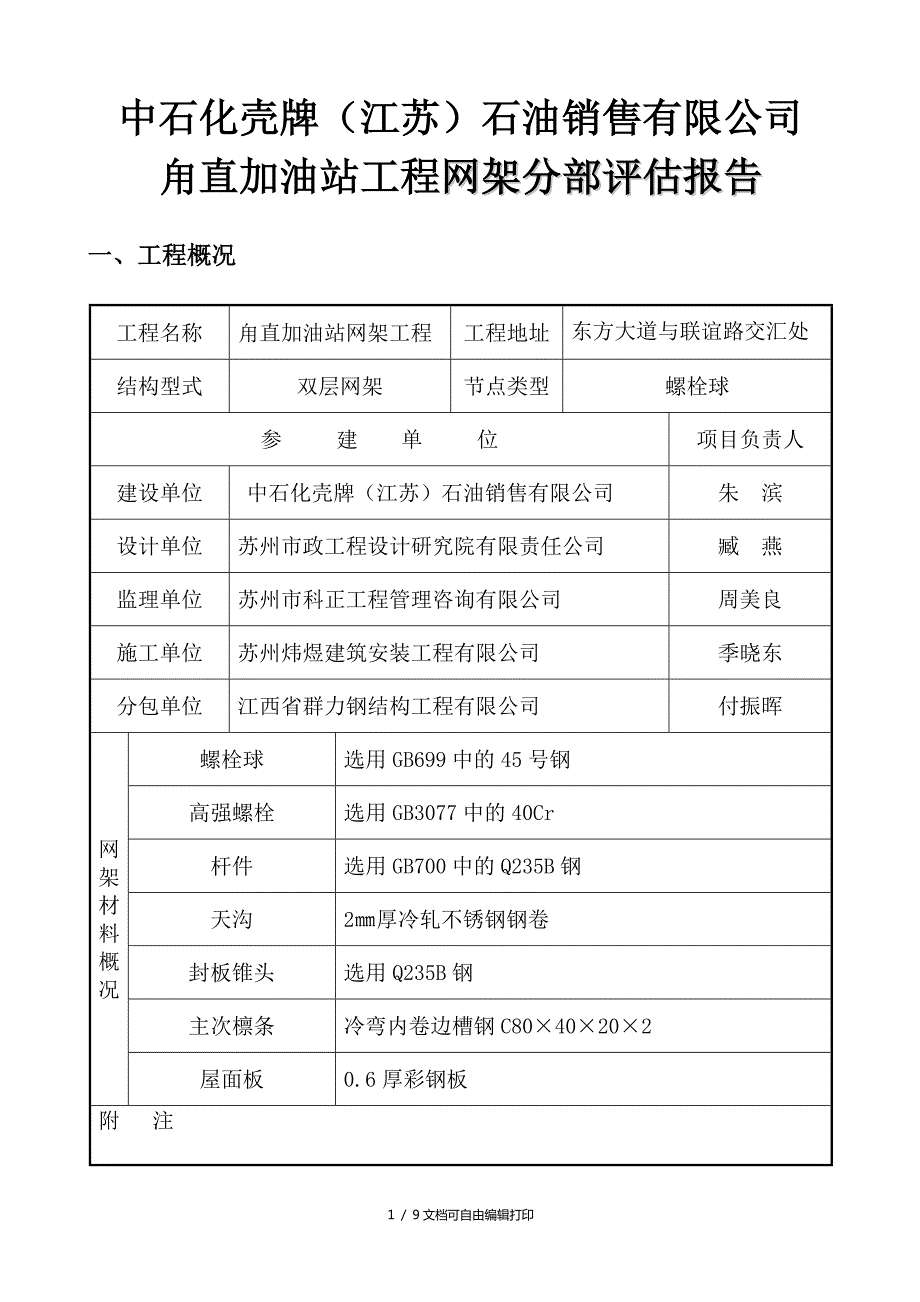 钢结构网架监理评估报告.doc_第3页