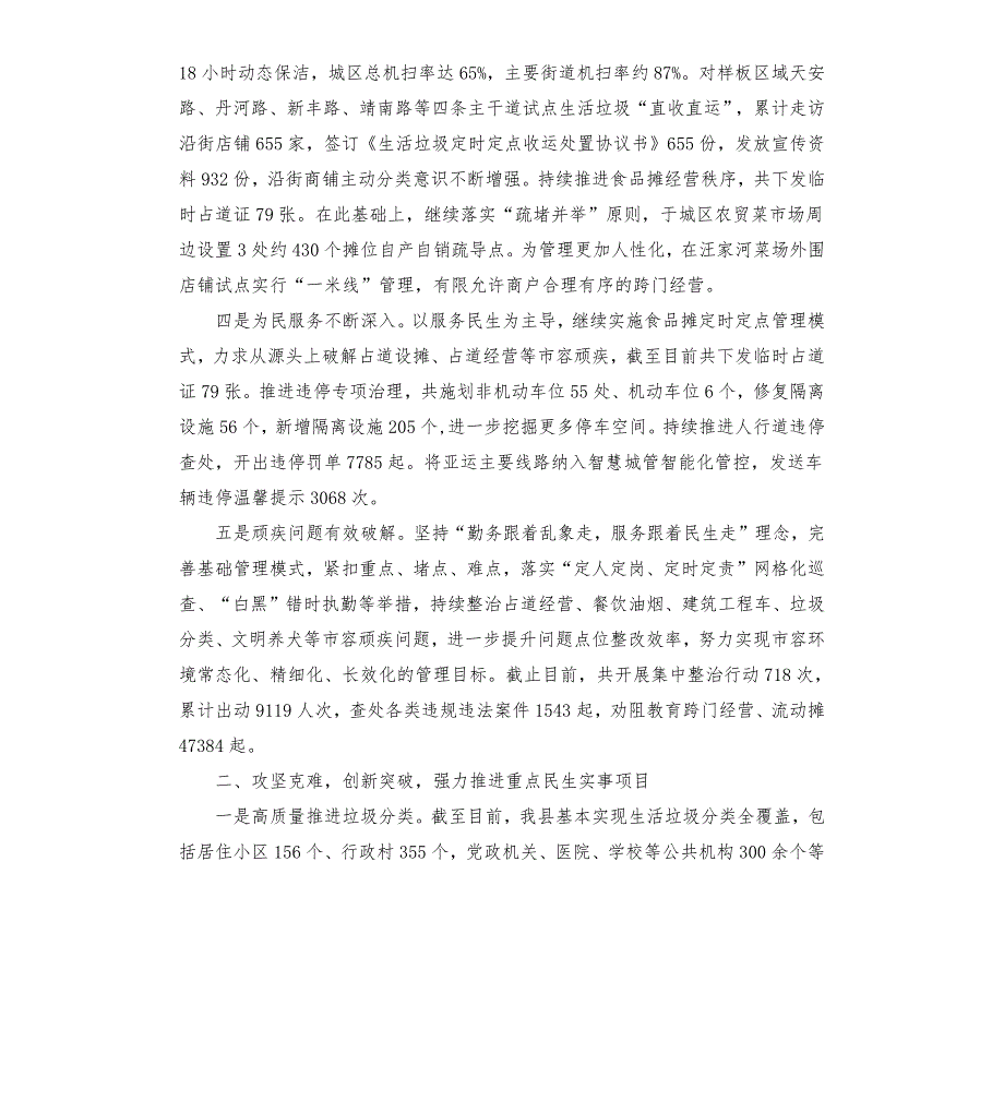 综合行政执法局2021年工作总结及2022年工作谋划.docx_第2页