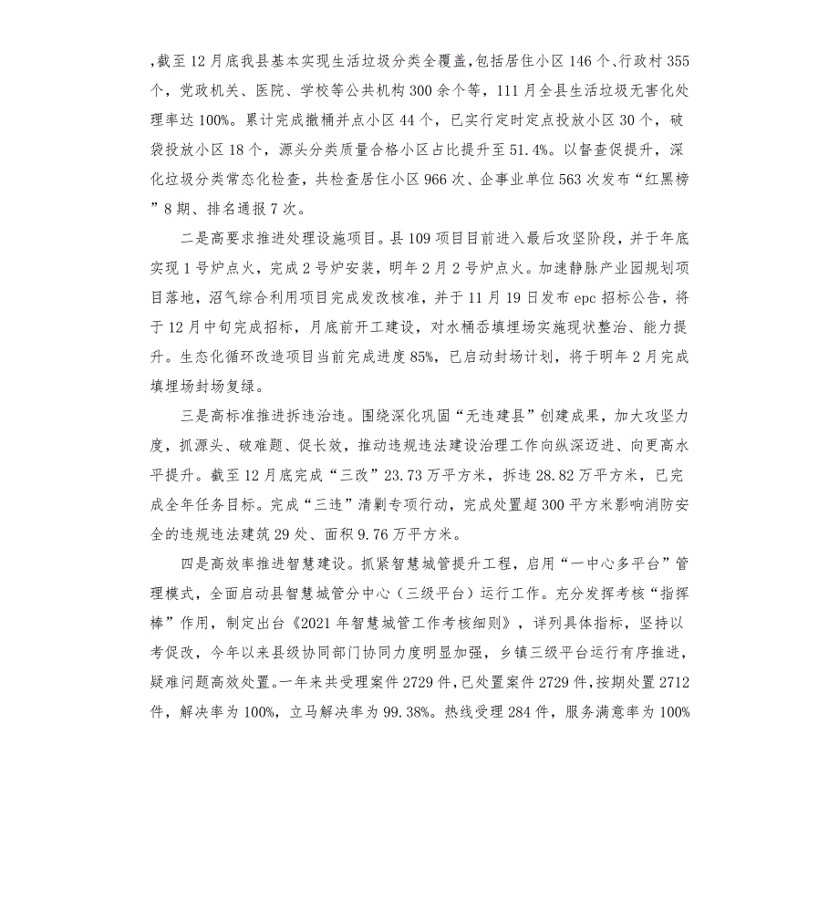 综合行政执法局2021年工作总结及2022年工作谋划.docx_第3页