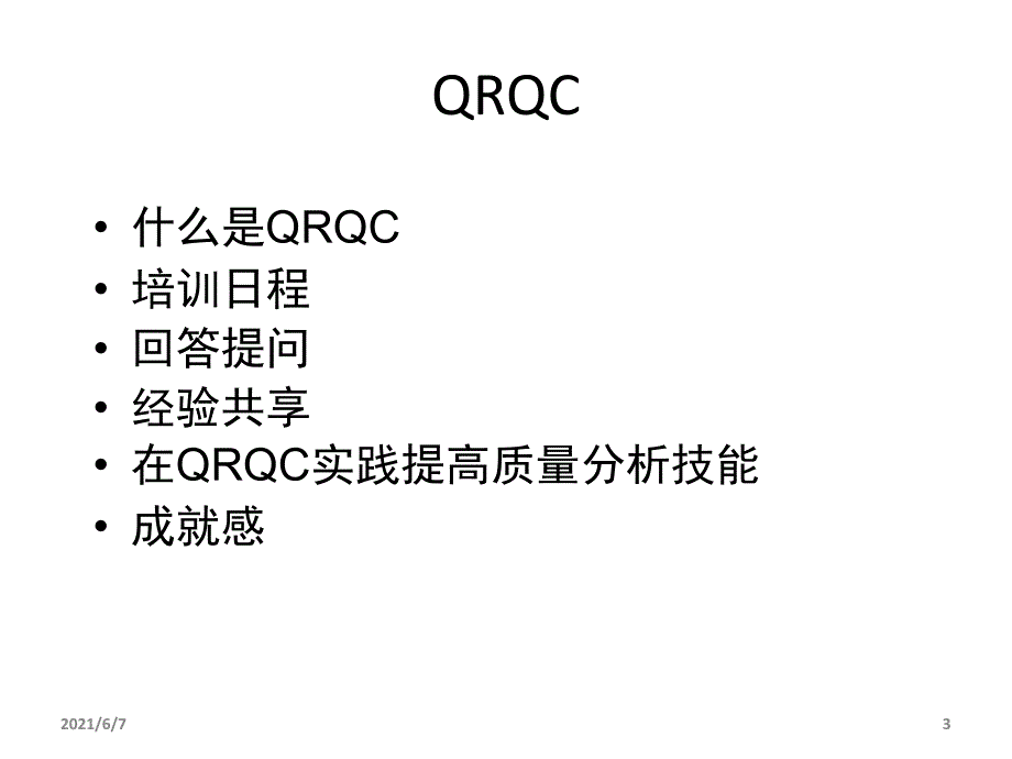 管理体系之QRQC.ppt_第3页