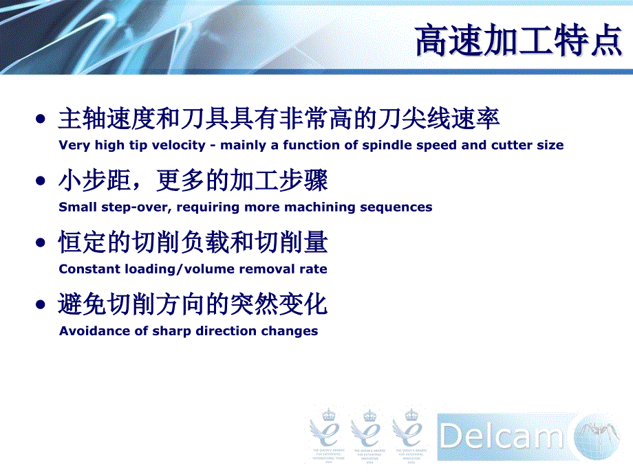 高速五轴加工中心加工工艺图解.ppt_第2页