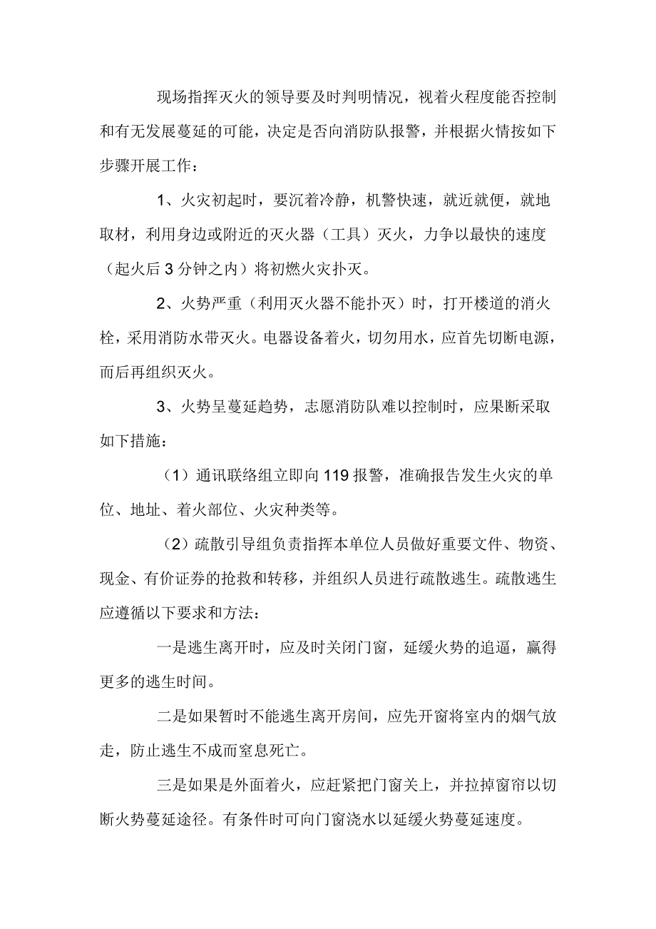 银行消防应急演练方案4篇.doc_第2页