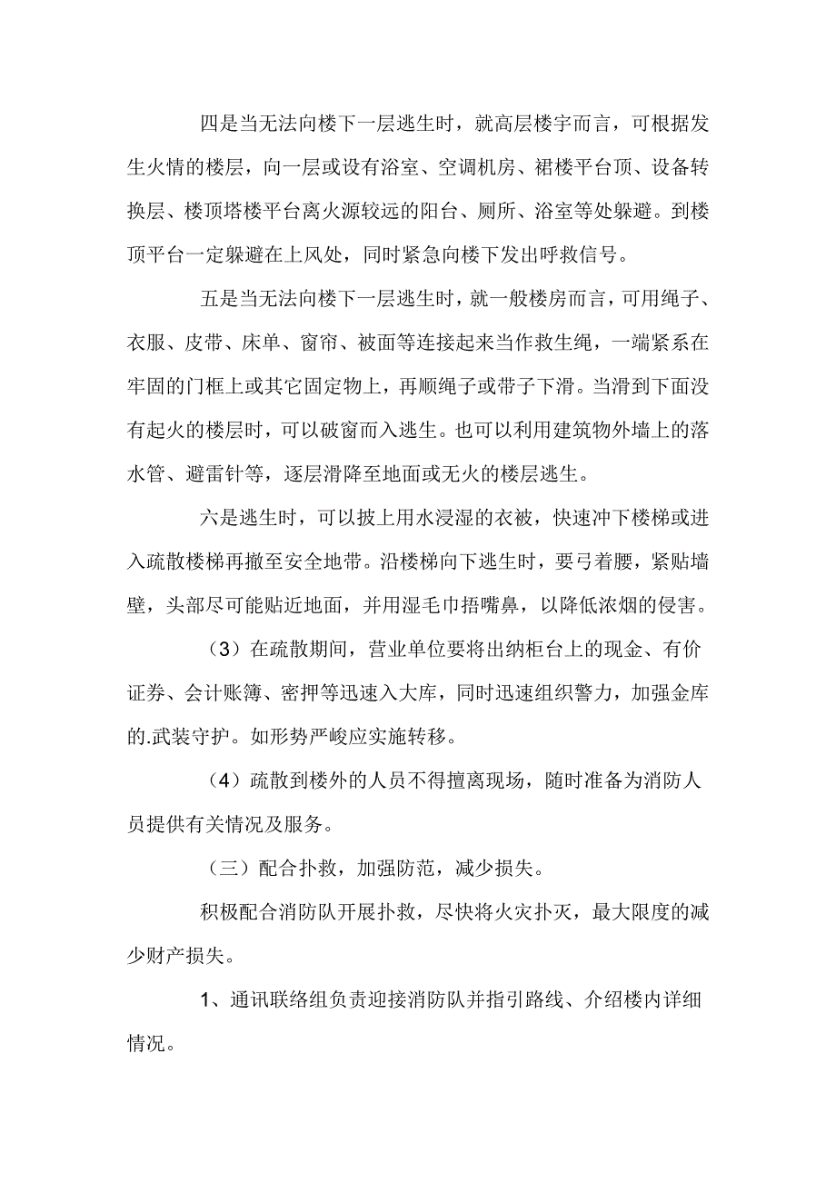 银行消防应急演练方案4篇.doc_第3页
