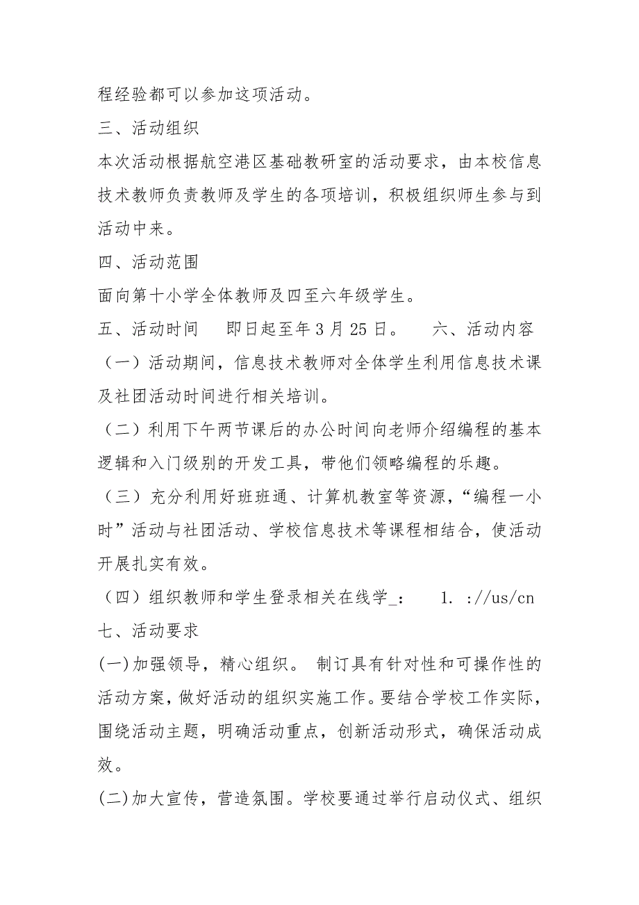 编程活动方案共5篇.docx_第3页