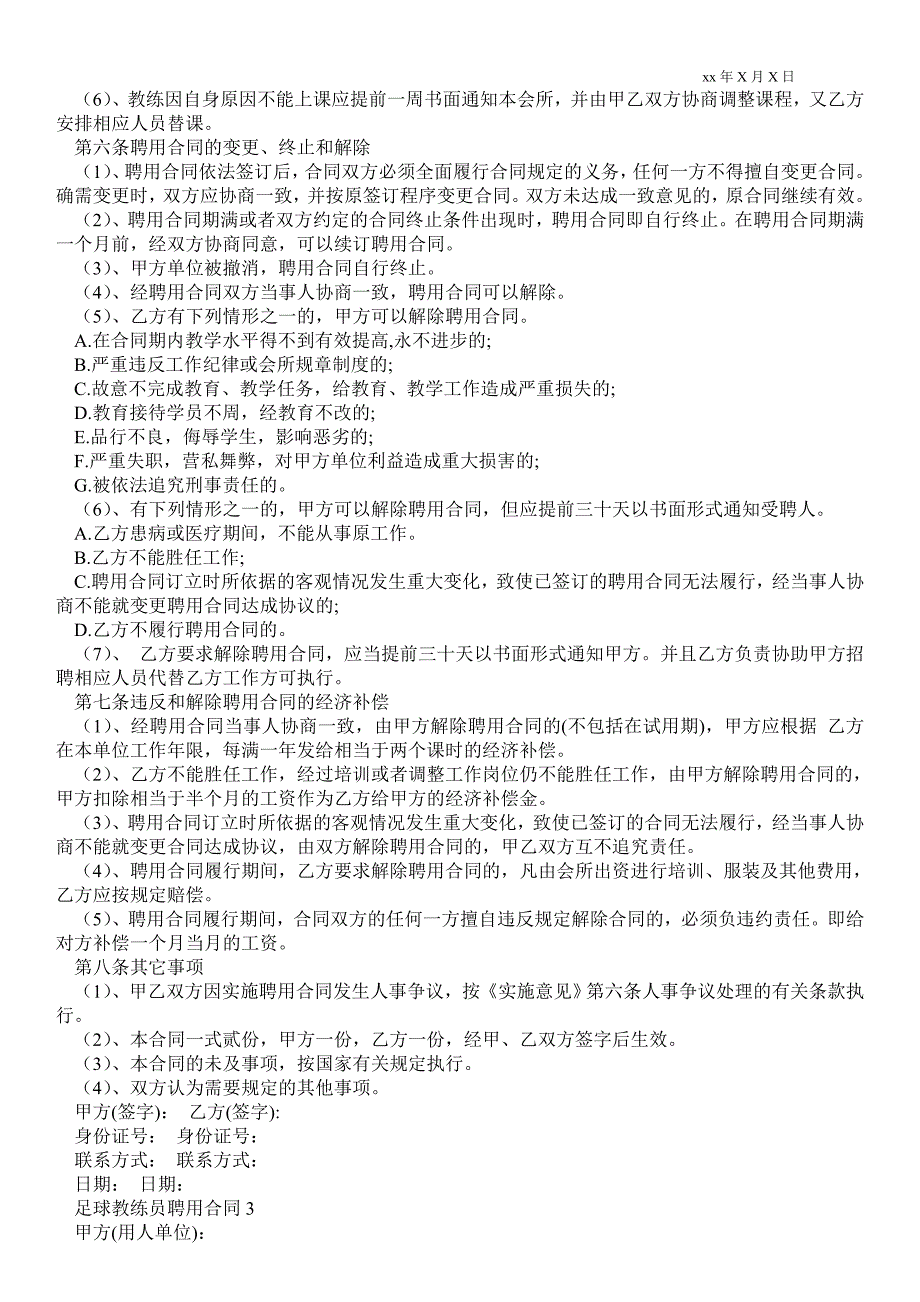 足球教练员聘用合同三篇.doc_第3页