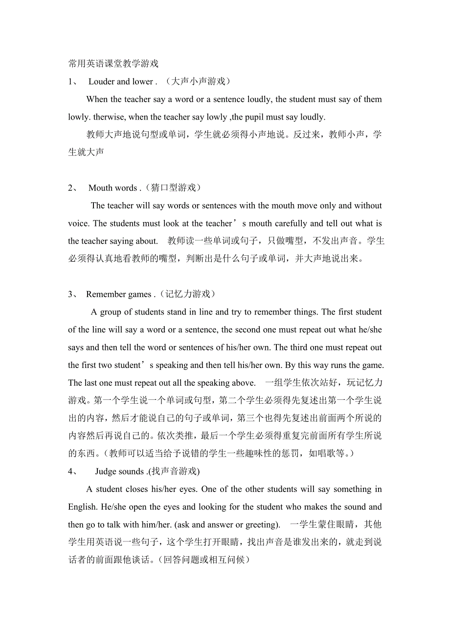 英语教学常用游戏.doc_第1页