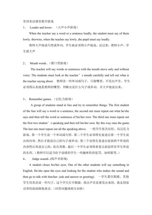英语教学常用游戏.doc
