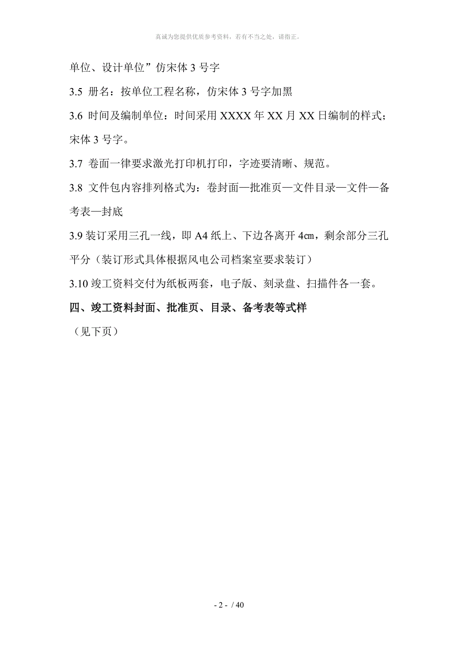 风电竣工资料编制整理指南.doc_第3页