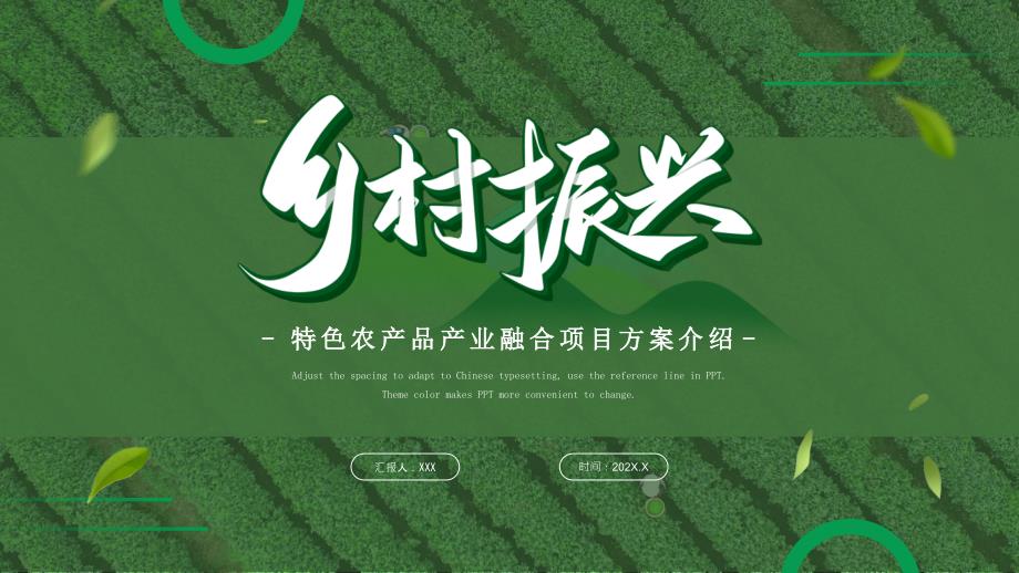 绿色简约乡村振兴农业项目计划书PPT模板.pptx_第1页