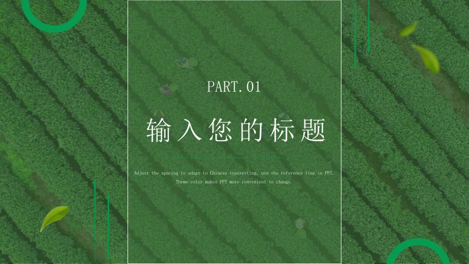 绿色简约乡村振兴农业项目计划书PPT模板.pptx_第3页