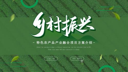 绿色简约乡村振兴农业项目计划书PPT模板.pptx