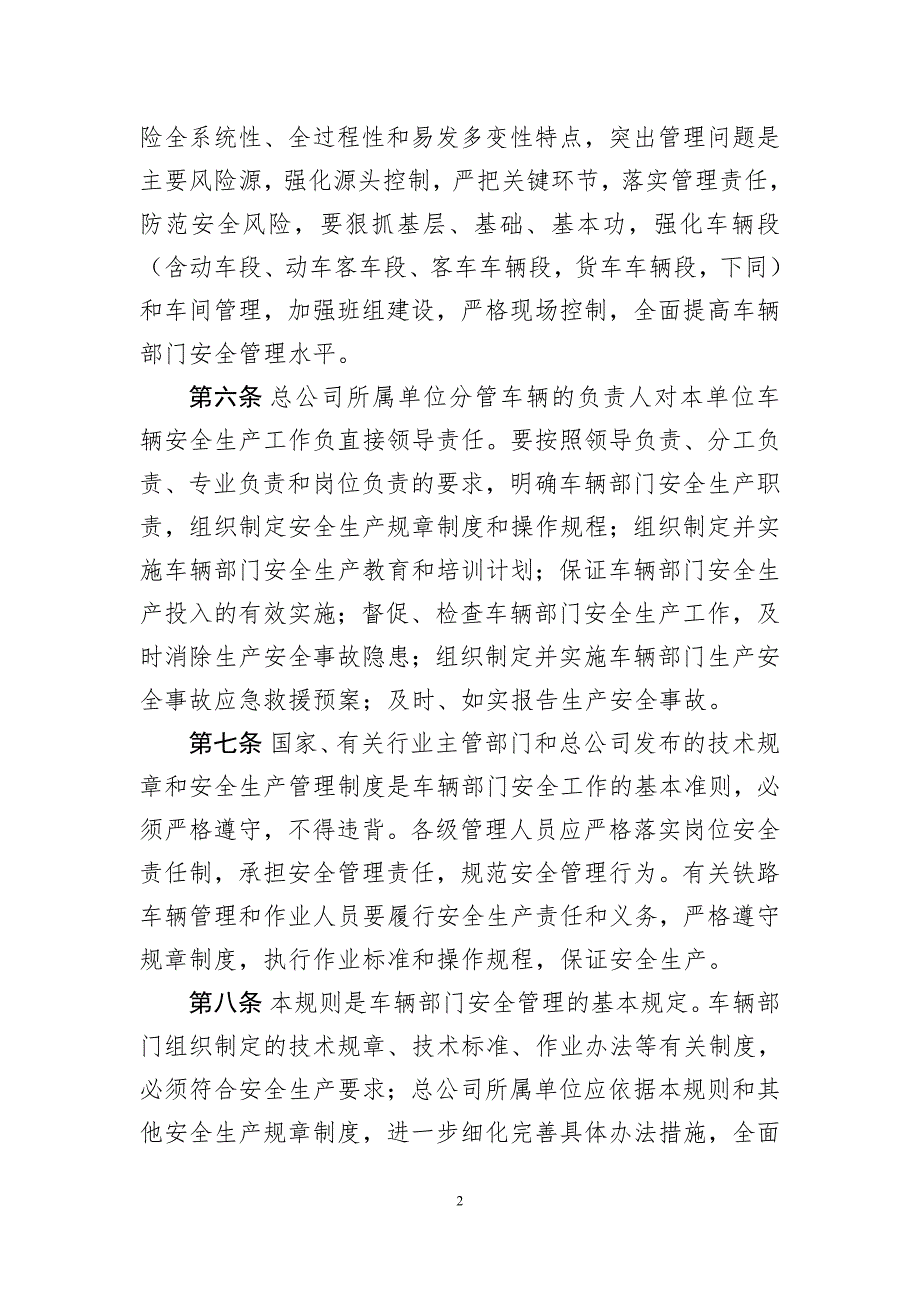 铁路车辆安全管理规则.doc_第2页