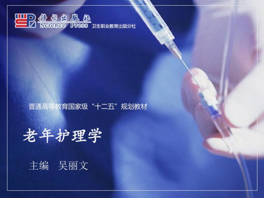 老年人的健康保健PPT课件.ppt_第1页