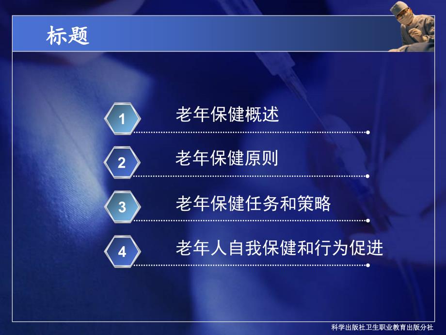 老年人的健康保健PPT课件.ppt_第3页
