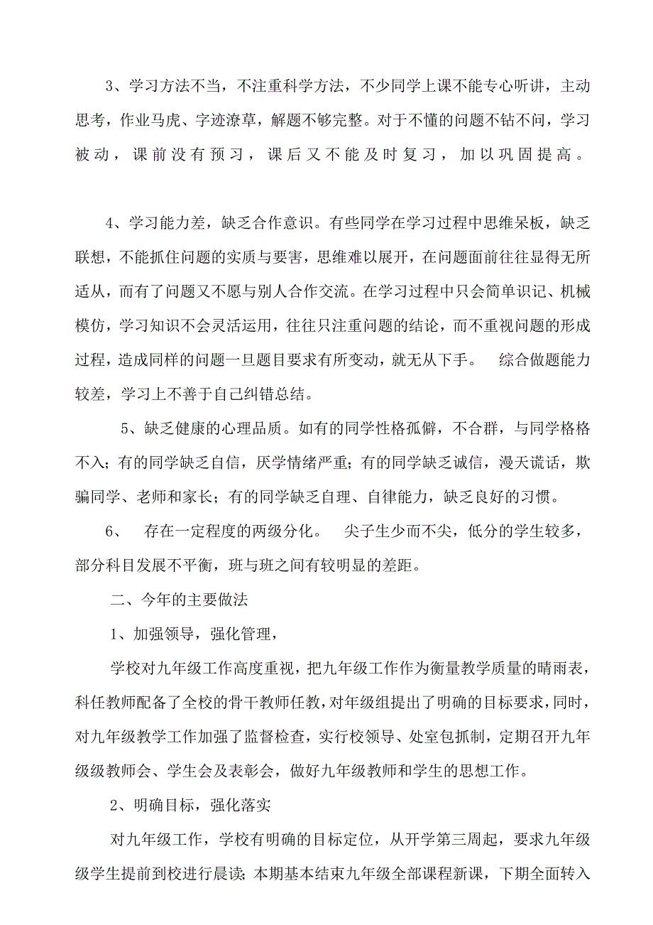 镇头中学九年级学生现状分析及教育教学措施.doc_第2页
