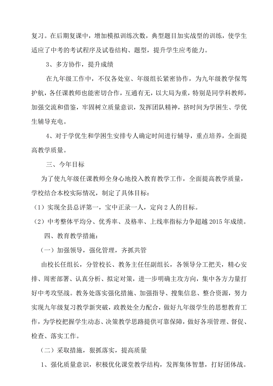 镇头中学九年级学生现状分析及教育教学措施.doc_第3页