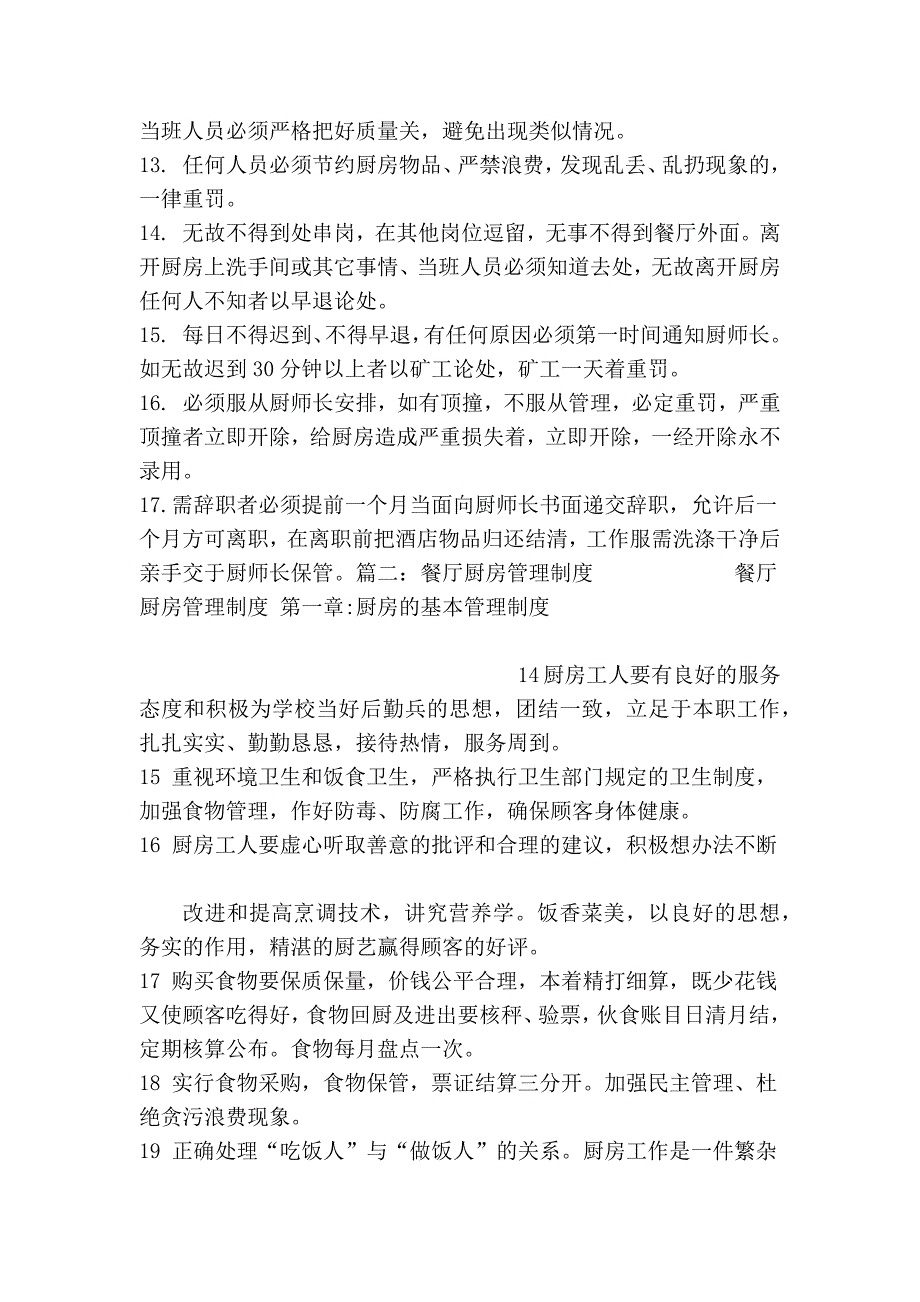 西餐厨房规章制度.doc_第2页