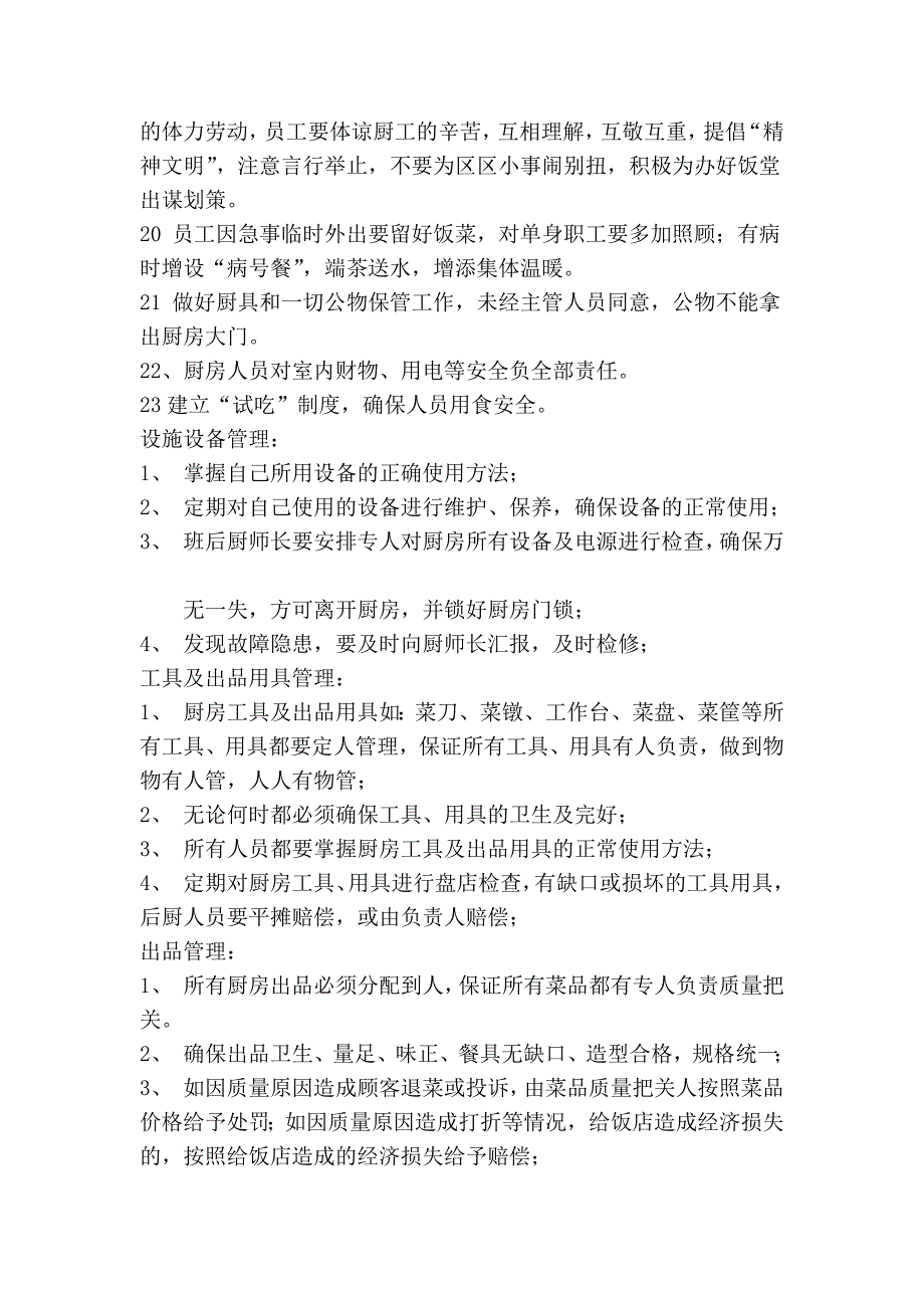 西餐厨房规章制度.doc_第3页