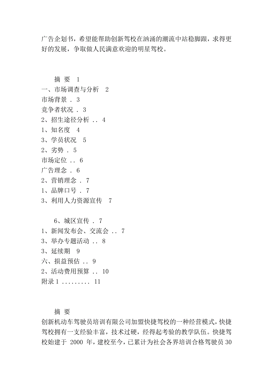 驾校创业计划书.doc_第2页