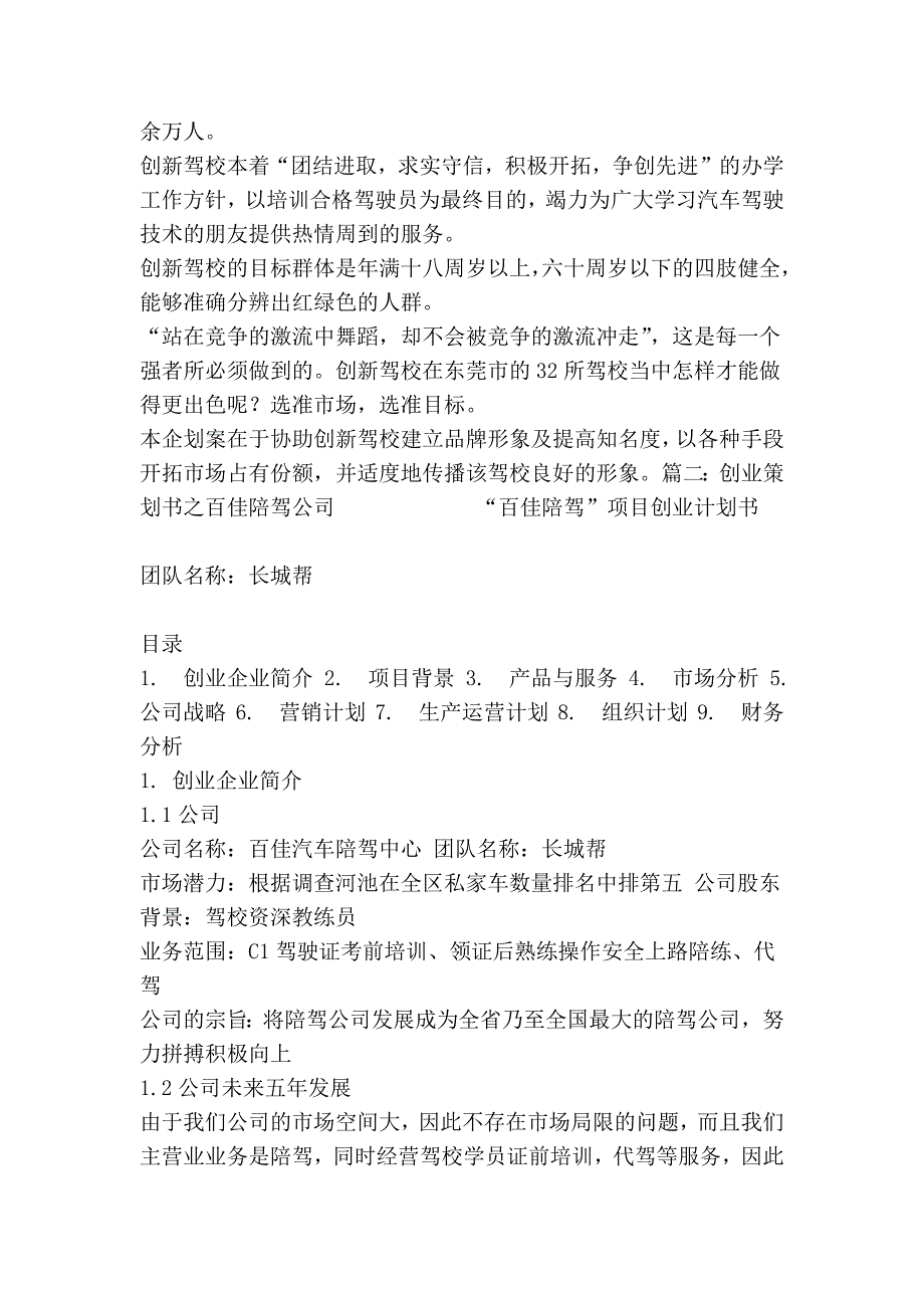 驾校创业计划书.doc_第3页