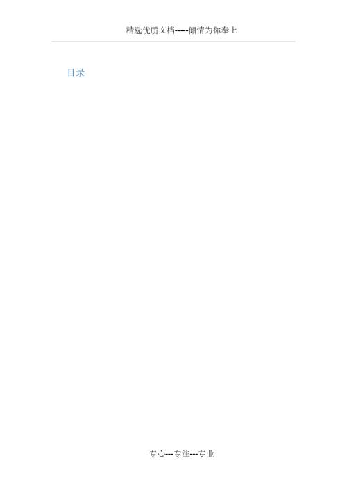 私有云建设方案共39页.docx