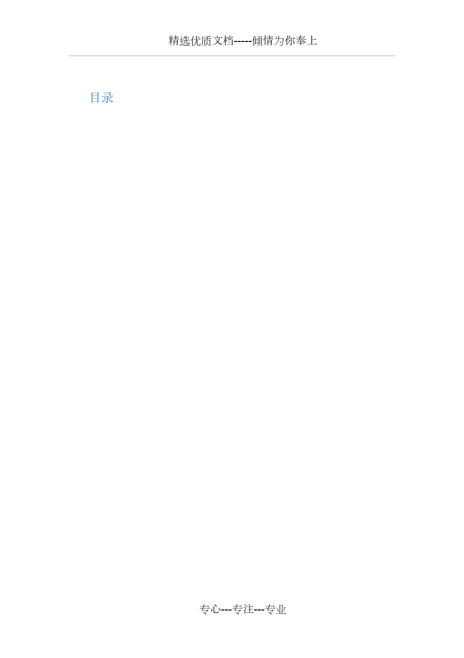 私有云建设方案共39页.docx_第1页