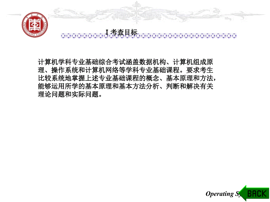 考研辅导之大纲分析.ppt_第2页