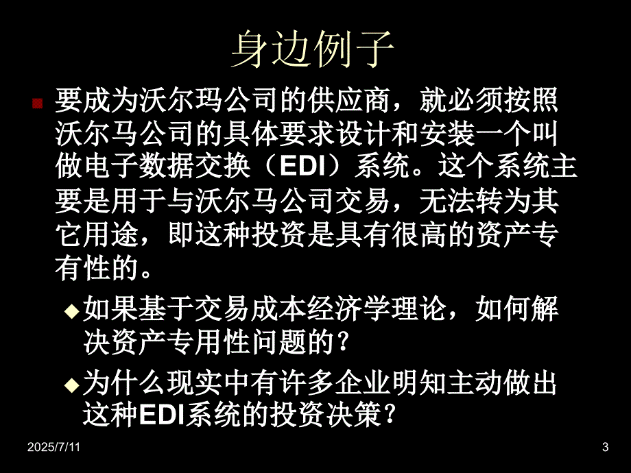 资源与能力理论PPT课件.ppt_第3页