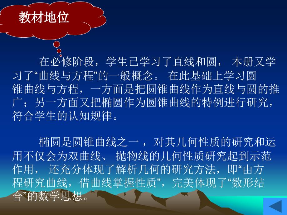 顺藤摸瓜硕果累累一道课本习题的探索与拓展.ppt_第3页