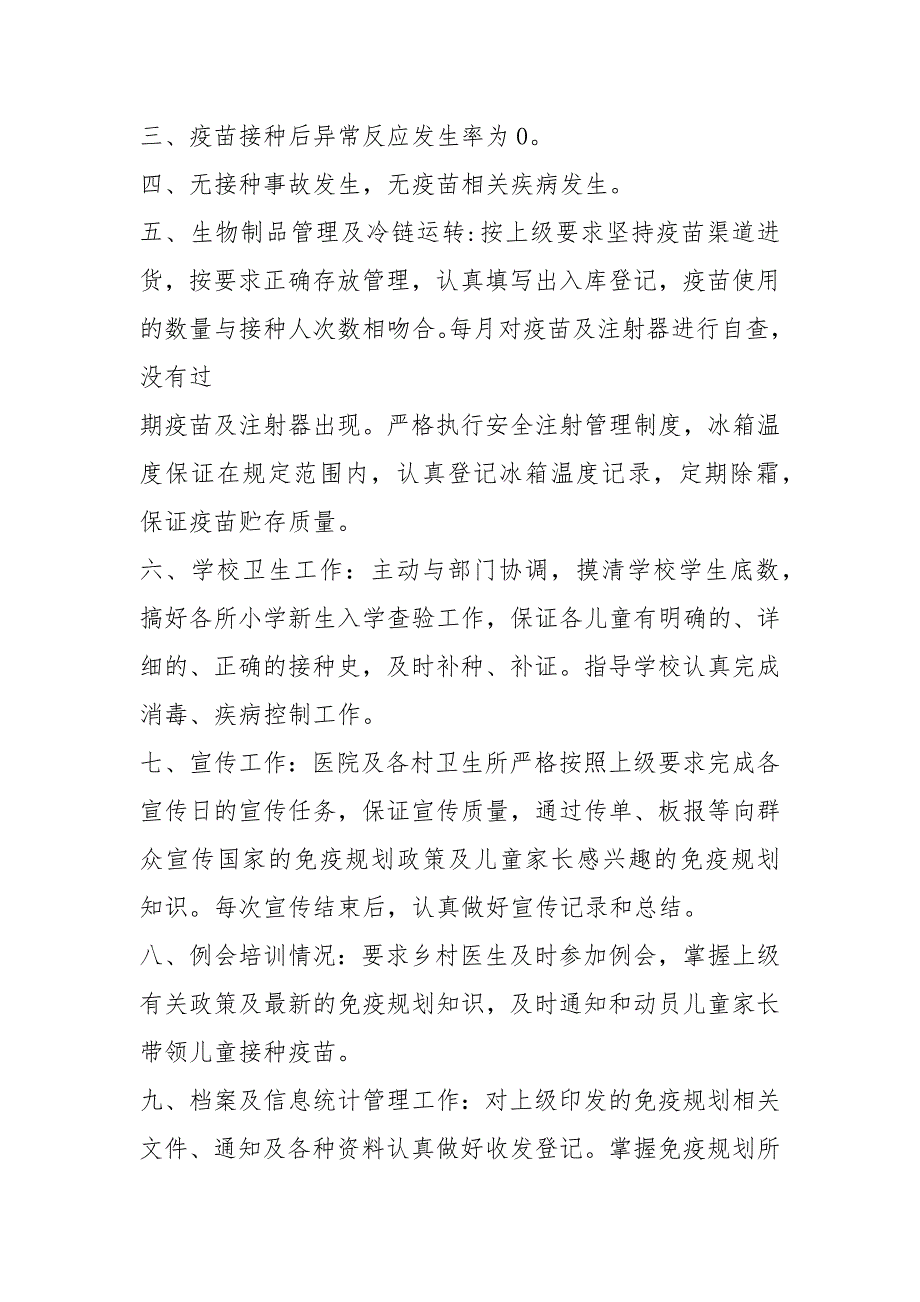 计划免疫工作总结共5篇.docx_第2页
