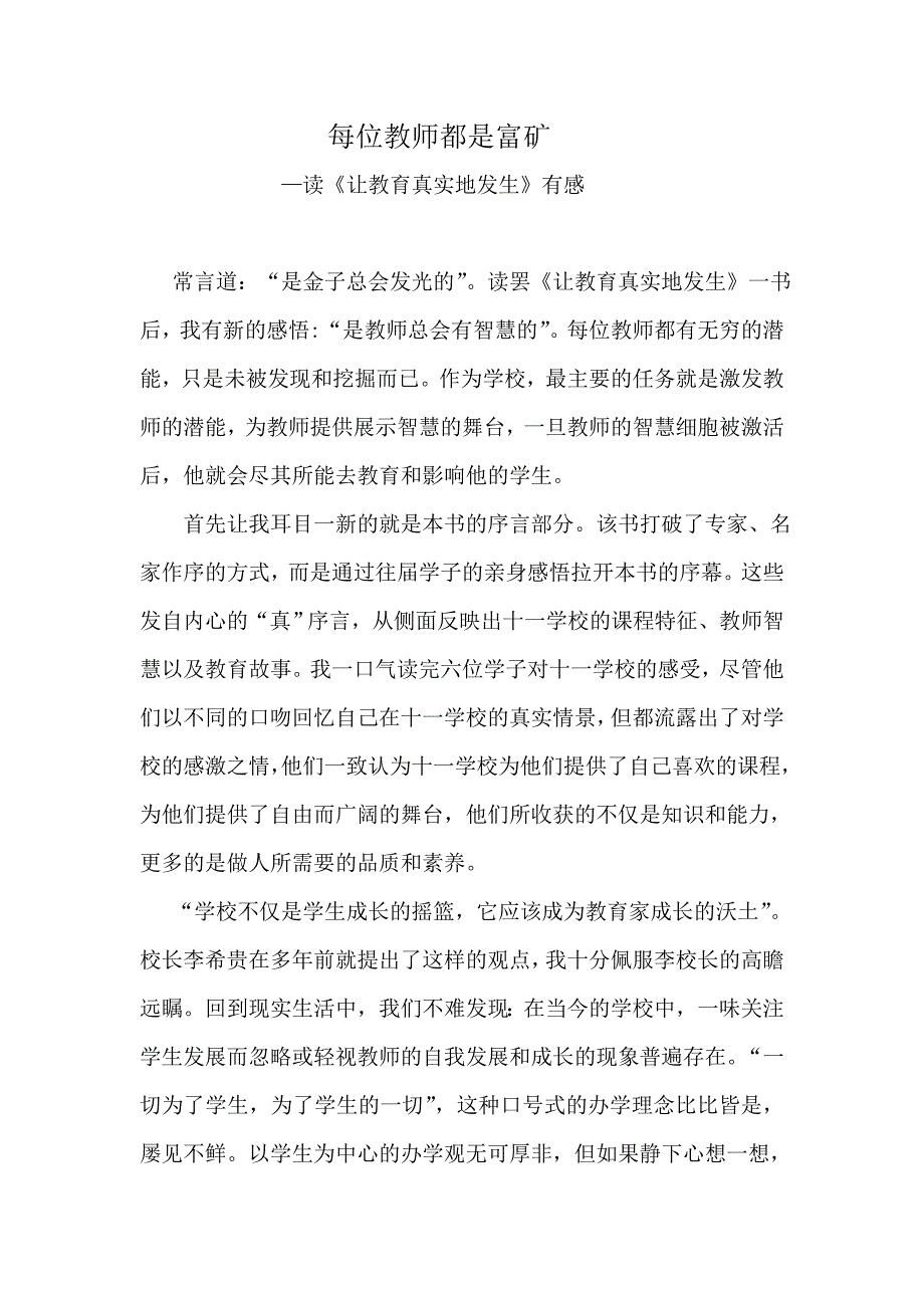 让教育真实地发生读后感.doc_第1页