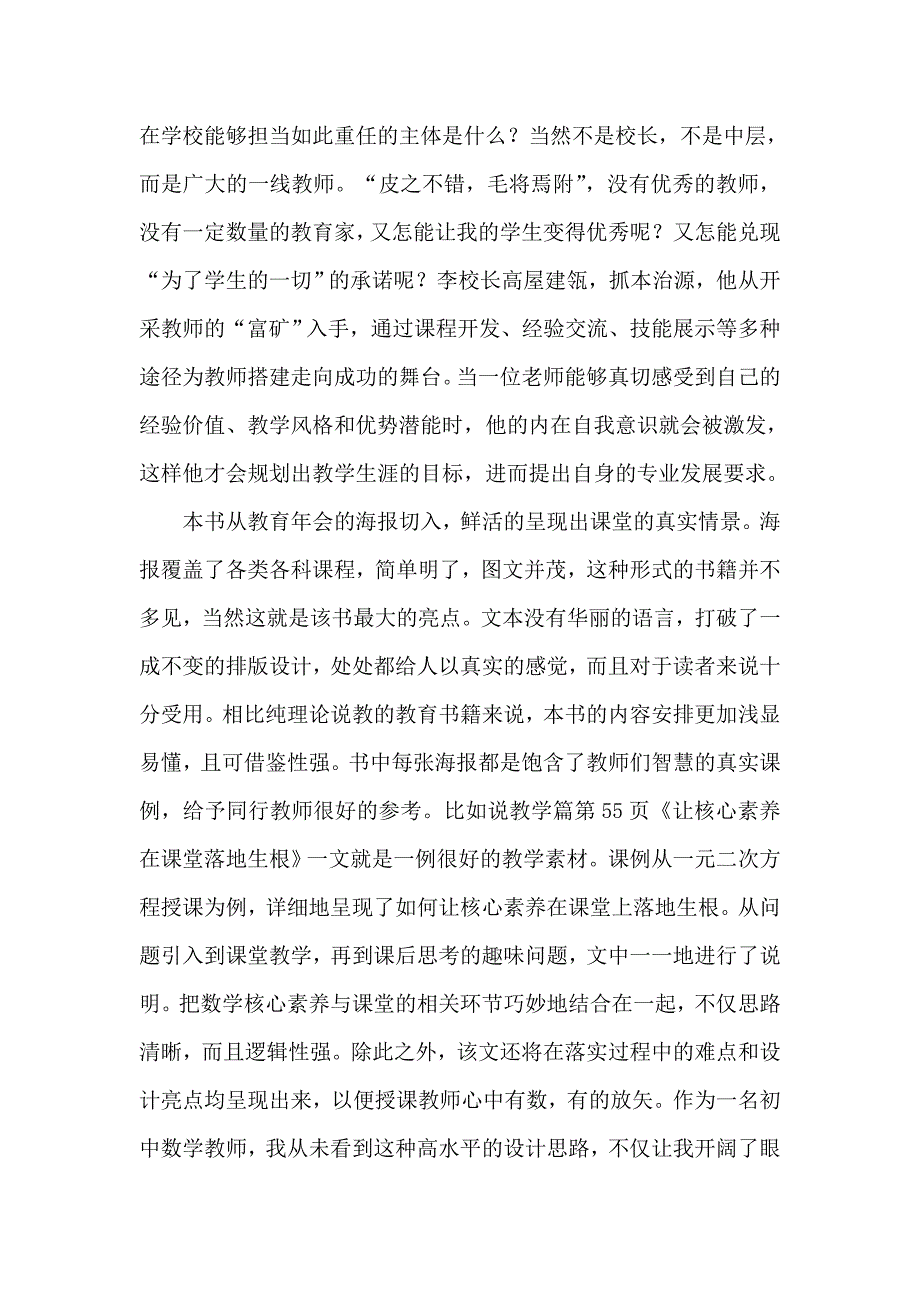 让教育真实地发生读后感.doc_第2页