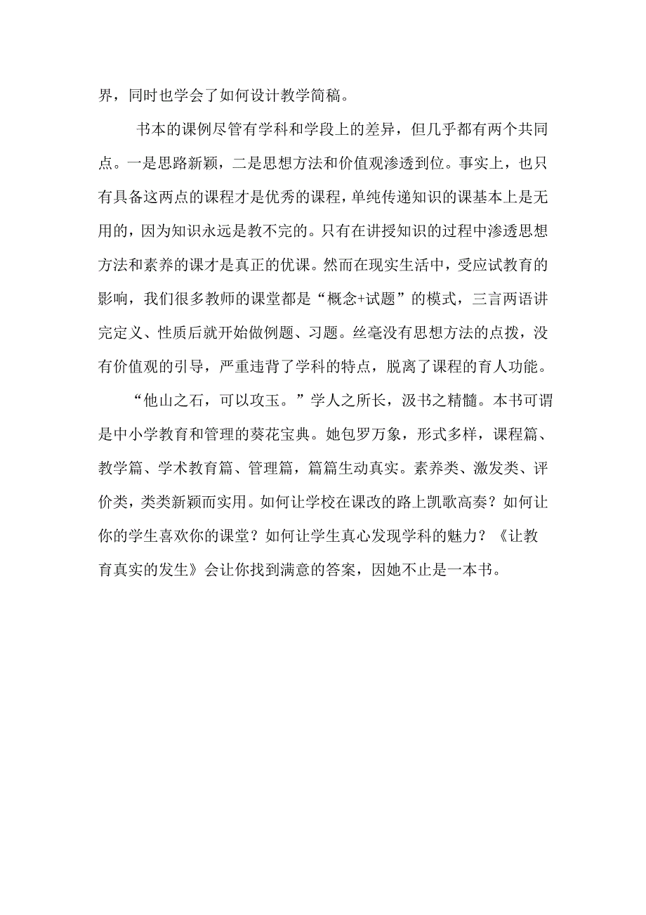 让教育真实地发生读后感.doc_第3页