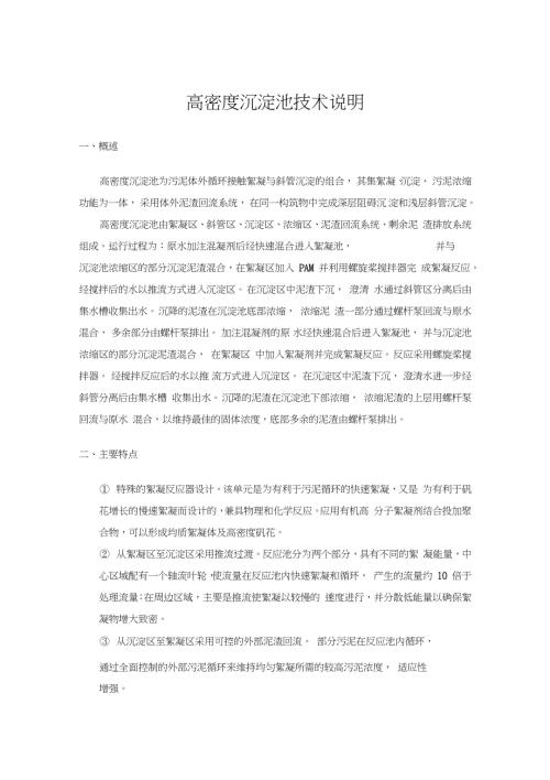 高密度沉淀池技术说明.doc