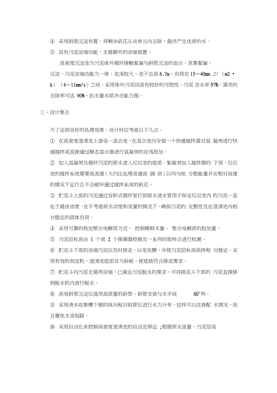高密度沉淀池技术说明.doc_第2页