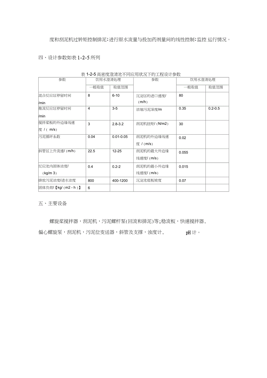 高密度沉淀池技术说明.doc_第3页